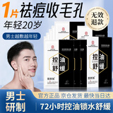 同仁堂男士面膜抗皱紧致抗衰老补水痘印面膜控油祛痘去黑头收缩毛孔