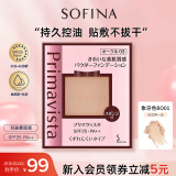 苏菲娜（Sofina）粉饼修容定妆散粉9g 象牙色BO01 SPF25 PA++ 遮瑕定妆控油持久