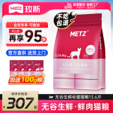 玫斯（metz）猫粮无谷天然猫粮成猫幼猫全阶段鲜肉孕猫全价奶糕猫粮 幼猫6.8KG 临期