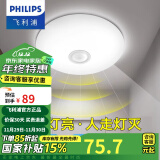 飞利浦（PHILIPS）LED全光谱吸顶灯阳台卧室厨房走廊卫生间灯具防水防尘防虫三防灯 【感应灯】6W白光 人体动态感应