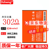Dsheng 红米note2电池note1S增强版4g大容量全新内置电板电芯 【红米note 2】BM45电池