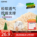 carno仓鼠木屑白杨木刨花金丝熊专用垫料祛味无尘用品 卡诺中刨花1.5kg