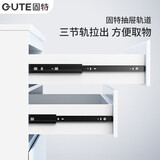 固特（GUTE）抽屉轨道阻尼三节缓冲抽屉导轨家具滑轨家装抽屉滑道18寸=45cm
