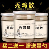 御灵春秃鸡散原材料菟丝子蛇床子肉苁蓉五味我有个朋友泡水喝代茶饮 200g*3瓶