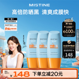 Mistine（蜜丝婷) 新版小黄帽面部防晒霜乳40ml*3 SPF50+ 泰版清爽军训