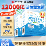 北京同仁堂益生菌 肠胃肠道益生菌搭调理益生元成人儿童脾胃虚弱便秘不适 12000亿【1盒装 尝鲜价 多盒更划算】