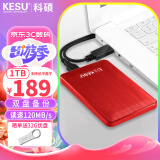 科硕 KESU 1TB 移动硬盘USB3.0双盘备份K2518-热血红 2.5英寸