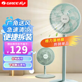 格力（GREE） 电风扇低噪7叶大风量多角度摇头家用客厅卧室立式轻音落地扇学生宿舍高颜值台地节能落地风扇 12寸【机械】 竹青色7叶