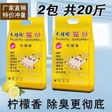 木瑾瑜猫砂除臭10斤装50斤10kg膨润土大颗粒低尘活性炭砂猫沙用品 买1送1柠檬香砂 共20斤  除臭