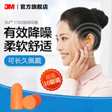3M 耳塞低音低噪防噪音工作学生宿舍防吵呼噜男女通用睡眠耳塞 【经济版】1100不带线10副装