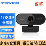 吉选吉选C530 2K超清电脑摄像头高清麦克风视频会议网课笔记本台式一体直播家用教学外置免驱面试学生 1080P 豪华版【C330】