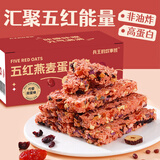 兵王的炊事班谷物燕麦棒蛋白棒压缩饼干休闲零食代餐饱腹食品独立包装 限量特价速抢__五红燕麦棒1斤/箱