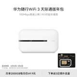 华为随行WiFi 3 new 天际通版年包 随身wifi 无线网卡 插卡车载移动路由器 白色E5576-820