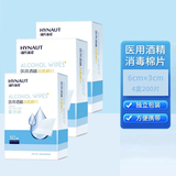 海氏海诺 3盒医用酒精棉片医用酒精消毒棉片大尺寸酒精棉片大号消毒湿巾 6x3cm50/片x3盒【150片】