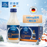 欧德堡（Oldenburger）德国DMK进口牛奶 珍挚高钙全脂玻璃瓶190ml*8瓶 礼盒装 早餐奶