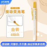 点石按动荧光笔高颜值彩色记号笔易手控标记涂鸦手账绘画专用笔DS-805S 单支装【金黄】