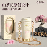 格沵（germ）山茶双饮保温杯吸管水杯咖啡杯大容量学生杯女神礼物杯500ML馥郁