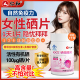 仁和KKS硒元素片有机补硒HPV增强免疫力富硒酵母片非麦芽成人女性