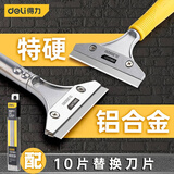 得力（deli）铲刀开荒保洁工具套装清洁刀重型铲墙皮瓷砖美缝专用玻璃刮刀 【推荐】210mm清洁铲刀+10刀片