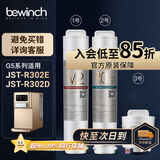 碧云泉G5净水器滤芯【官方原厂】JST-R302E/R302D原厂滤芯MC121/R123/HC106 1+2+3号滤芯【入会至高8.5折】