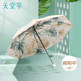 天堂伞 防紫外线阳伞三折 遮阳伞轻小便携折叠阳伞晴雨两 蕉叶(双层)