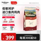 佩玛思特PetMaster深海鱼成犬粮中大型专用金毛哈士奇萨摩耶全价狗粮15kg