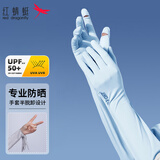 红蜻蜓（RED DRAGONFLY）防晒手套女夏季开车防紫外线遮阳护手臂加长款露指可触屏冰丝袖套 蓝色 手腕可脱 露二指