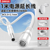 trendsetter适用小米室外摄像头AW300/CW400球机电源延长线萤石c2c3c4c5c8摄像机DC5521公转母12V监控电源线