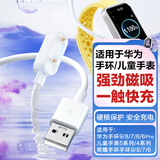 赢潜适用华为手环充电线10/9/8/7/6pro荣耀手环9/7/6/keep B4儿童电话手表4X/5X/fit23磁吸数据线配件