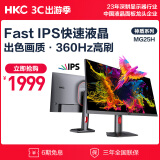 HKC  24.5英寸360Hz高刷 Fast IPS电竞吃鸡CSGO游戏 GTG1ms屏幕HDR400 旋转升降电脑显示器 神盾MG25H