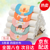 沐凡隔汗巾儿童宝宝吸汗巾0-6岁 四季婴幼儿园纯棉纱布加大擦汗垫背巾 加大4层[适于6-12岁] 6条装 动物