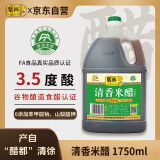 紫林 醋 3.5度米醋 1.75L 0添加防腐剂  凉拌 炒菜 煲汤 山西特产