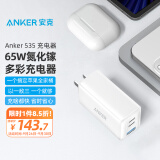 Anker安克 氮化镓充电器GAN2 65W多口大功率快充 通用华为小米OPPO/vivo/兼容安卓苹果手机笔记本平板 白