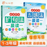 斗半匠 五感法扩句法每日晨读看图写话五感法写作文小学语文优美句子一二三年级好词好句好段积累大全