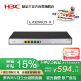 华三（H3C）ER3200G3-X 双WAN+3LAN千兆企业级有线路由器 带机150-200 上网行为管理/图形配置