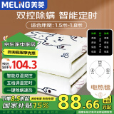 美菱（MeLng）双人自动断电智能定时双温双控除螨无纺布电热毯电褥子1.8*1.5米