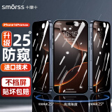 Smorss【神器款-无黑边】适用苹果16Promax钢化膜防窥iPhone16Promax手机膜 25°防偷窥全屏覆盖防摔贴膜