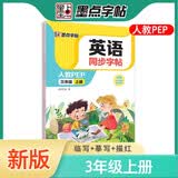 墨点字帖 2026年 英语同步字帖 三年级上册字帖 英文单词跟读 小学生人教版pep英语同步教材练习