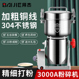 拜杰商用粉碎机 304不锈钢 中药材打粉机磨粉机 三七超细研磨机 3000A