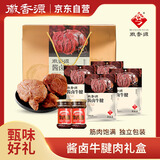 徽香源酱卤牛腱牛肉酱礼盒 净重2.28斤熟食腊味五香酱牛肉送礼下酒菜