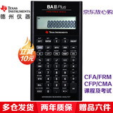 德州仪器ba ii plus pro专业版理财金融计算器TI-BAII/CMA/CFA/FRM计算机