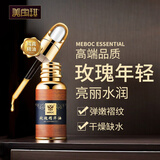 美宝琪（Meboc）玫瑰精华油20ml脸部皱纹保湿补水滋润年青老化增加弹性 官方真品 1瓶20ml(5S级高端精油—真品）