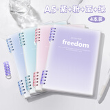 舒星 A5活页本可拆卸笔记本本子60张高颜值简约初高中生小学生线圈本考研活页扣环记录本 莫兰迪4本