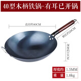 大囍家铁锅炒锅家用炒菜锅物理不粘锅无涂层手工锻打商用炒锅圆底锅 40cm(纯铁锅+锅铲) 40cm