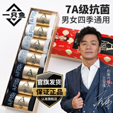 一只鱼7a级抗菌防臭袜子男士春夏季王宝强推荐长短袜透气吸汗运动湖远行 船袜3色【7A级抗菌防臭】 7双