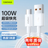 CangHua 适用华为充电线Type-c 6A数据线100W/66W快充线Mate60Pro/Pura70/P40/30/50荣耀平板手机车载5A线