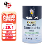 莫顿（MORTON） 加碘海盐 737g