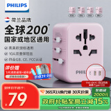 飞利浦（PHILIPS）转换插头全球通用插座转换器多国旅行港澳日韩欧洲英美澳标多功能插座快充USB充电