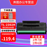 奔图（PANTUM）TL-2302H原装硒鼓适用M1 lite/P1 lite/BP/BM2302W/M2303W打印机 TL-2302H原装硒鼓2支【黑色 3200页】 标准版