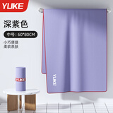 羽克游泳速干浴巾男女款健身运动吸水巾大人沙滩便携温泉儿童大毛巾 深紫色【60*80cm】 收藏加购优先发货